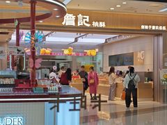 -詹记桃酥(马鞍山万达店)