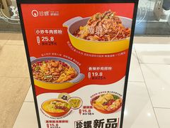 -珍螺螺蛳粉(三桥万象城店)