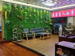 -益康盲人推拿按摩(长虹店)