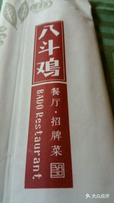恰八斗·湖南菜馆(国贸店)图片
