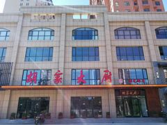 门面-胡家大厨(时光街店)