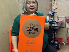 -老伴豆花(麦士威熟食中心店)