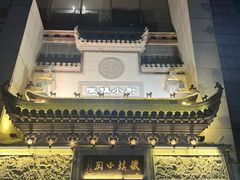 -徽镇小厨·经典徽菜(十里河店)