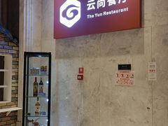 -云尚自助餐厅(佛山南海瞻云酒店)