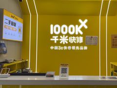 -千米手机电脑维修回收(力波九坊店)