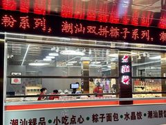 -老潮兴粿品(龙北店)