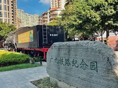 -广九铁路纪念园