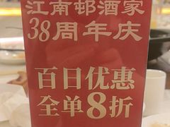 -江南村酒家
