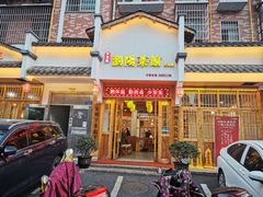 -好帮厨·下饭浏阳菜·坚持现炒(月湖店)