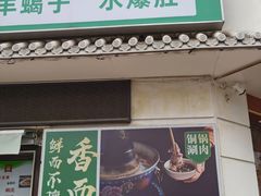 -義聚德·清真铜锅涮羊肉·烧烤(河东店)