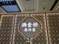 -老孙家泡馍(洒金桥店)