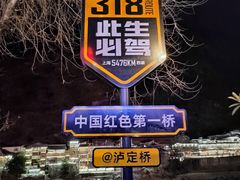 -韩妹鱼庄·泸定老字号(泸定店)