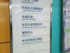 -海淀黄庄(地铁站)