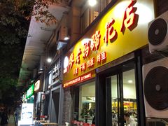 门面-廖老妈蹄花店(人民公园陕西街259号店)
