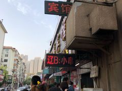 -辽B·小串(总店)