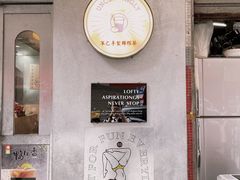 -不已手制柠檬茶(关闸店)