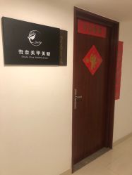 -雪奈传统美甲美睫