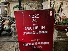 -百家春好德来姜母鸭