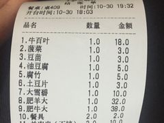 账单-木萨火锅店(开鲁路店)