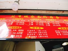 -花市豌杂面(民生路店)