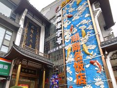 -巴陵全鱼席(湖南老字号汴河街店 )