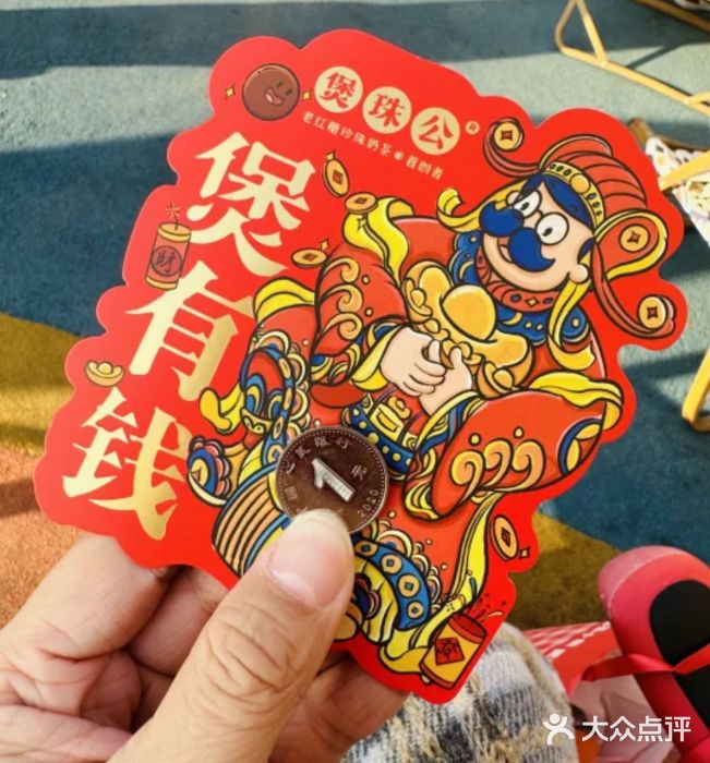 煲珠公·老红糖珍珠奶茶(长宁龙之梦店)图片