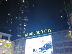 -深圳龙华星河COCO City(民治店)