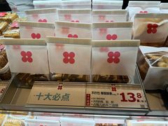 -红花点心局(护国寺店)