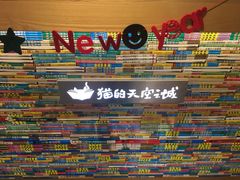-猫的天空之城概念书店(苏州诚品店)