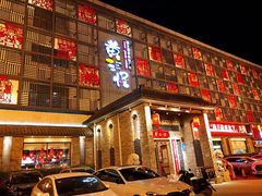 门面-黄三怪(无影山北路店)