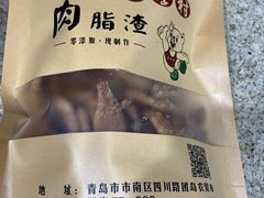 -老李村脂渣(团岛农贸市场店)