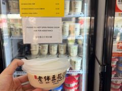 -老伴豆花(麦士威熟食中心店)