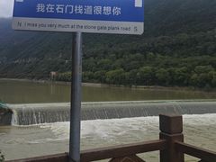 -汉中石门栈道景区