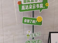 -朵云书院(滴水湖店)