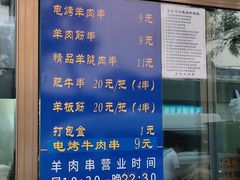 -景泰马记电烤串