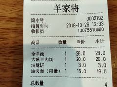 账单-晋商羊家将(十八中店)
