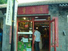 -一朵一果(南锣鼓巷店)