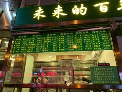 门面-老回回饺子馆(海洋馆店)