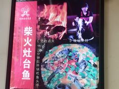 -好灶头妈妈菜·柴火灶台鱼·千岛湖土菜地标美食