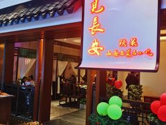 -遇见长安之高山流水(李家村万达店)