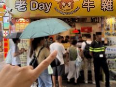 -老day牛杂(官也街总店)