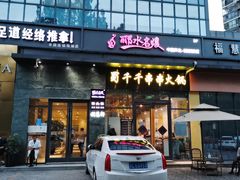 门面-闵四遵义羊肉粉(朝外大街店)