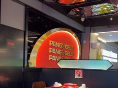 -胖哥俩肉蟹煲(杭州下沙学林街店)