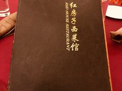 -红房子西菜馆(淮海中路店)