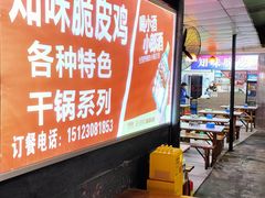 -知味脆皮鸡