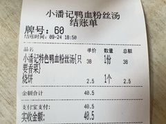 -小潘记鸭血粉丝汤