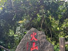 -海口火山口国家地质公园