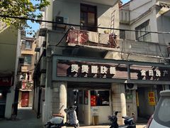 -煲煲香快餐(南京路店)