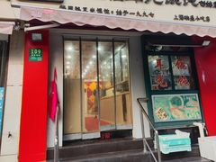 -潘国仙耳光馄饨(黄家阙路店)