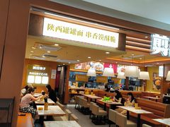 -剪花娘子·陕西面馆(上海川沙百联店)